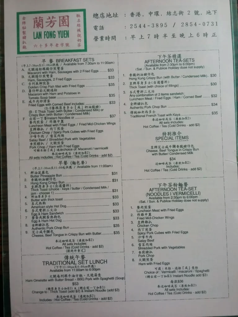 Menu Lan Fong Yuen Hongkong